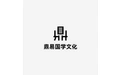 鼎易国学文化 标志